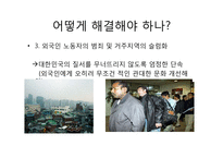 기업윤리-외국인 노동자 문제 연구-18