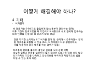 기업윤리-외국인 노동자 문제 연구-19