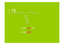 간접고용의 문제점과 해결방안-11
