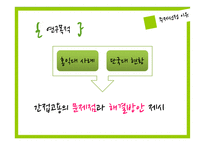 간접고용의 문제점과 해결방안-15