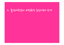 간접고용의 문제점과 해결방안-17