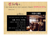 그랜드 하얏트 호텔의 경영전략-15