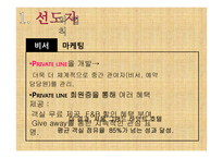 그랜드 하얏트 호텔의 경영전략-16
