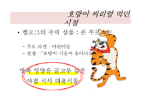 스페셜 K 마케팅 전략-2