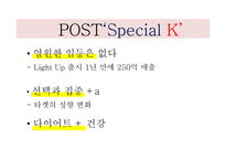 스페셜 K 마케팅 전략-11