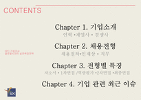 SPC 기업조사와 취업전략-2