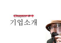 SPC 기업조사와 취업전략-3