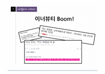 이너뷰티 제품 실험 및 결과-3