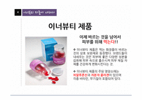 이너뷰티 제품 실험 및 결과-8
