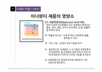 이너뷰티 제품 실험 및 결과-9