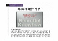 이너뷰티 제품 실험 및 결과-10