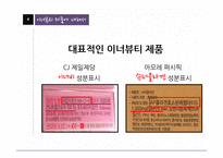 이너뷰티 제품 실험 및 결과-12