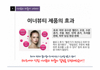 이너뷰티 제품 실험 및 결과-14