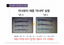 이너뷰티 제품 실험 및 결과-17