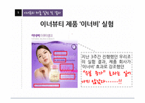 이너뷰티 제품 실험 및 결과-18