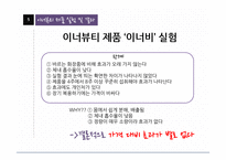 이너뷰티 제품 실험 및 결과-19