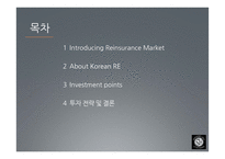 재보험사 Korean RE 투자전략-2