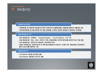 재보험사 Korean RE 투자전략-5