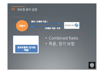 재보험사 Korean RE 투자전략-7