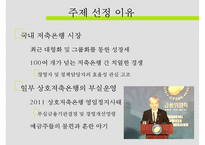 DEA를 활용한 상호저축은행 효율성 평가-4