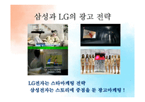 삼성, LG의 스마트 TV 전략 분석-11