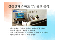 삼성, LG의 스마트 TV 전략 분석-12