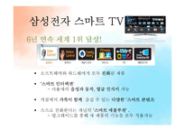 삼성, LG의 스마트 TV 전략 분석-13
