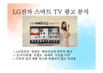 삼성, LG의 스마트 TV 전략 분석-14