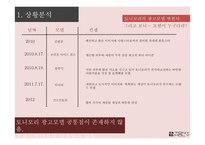 토니모리 브랜드 4P전략-5