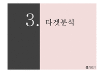 토니모리 브랜드 4P전략-15