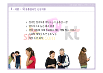 한국 대기업의 경영분석과 가치평가 사례 분석-3