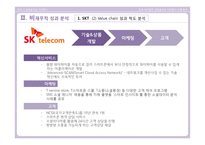 한국 대기업의 경영분석과 가치평가 사례 분석-9