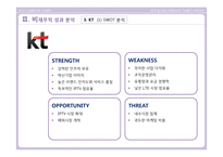 한국 대기업의 경영분석과 가치평가 사례 분석-12