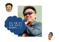 김정일과 오바마의 리더십-8