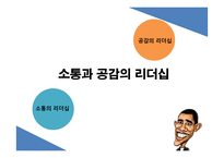 김정일과 오바마의 리더십-13