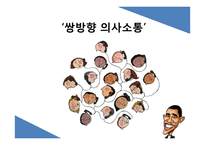 김정일과 오바마의 리더십-16