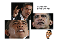 김정일과 오바마의 리더십-17
