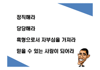 김정일과 오바마의 리더십-19