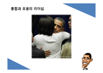 김정일과 오바마의 리더십-20