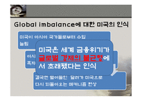 글로벌 임밸런스에 대하여-2