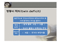글로벌 임밸런스에 대하여-4