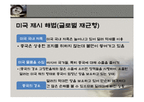 글로벌 임밸런스에 대하여-7