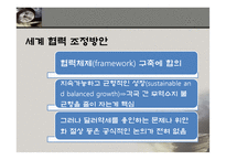 글로벌 임밸런스에 대하여-9