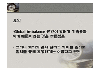 글로벌 임밸런스에 대하여-11