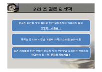 글로벌 임밸런스에 대하여-13