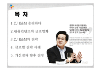 CJ E&M 해외진출전략-2