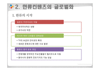 CJ E&M 해외진출전략-8