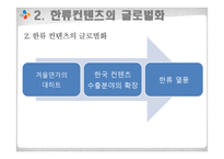 CJ E&M 해외진출전략-9