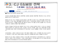 CJ E&M 해외진출전략-12