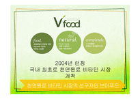 브이푸드(vfood) 홍보전략-4